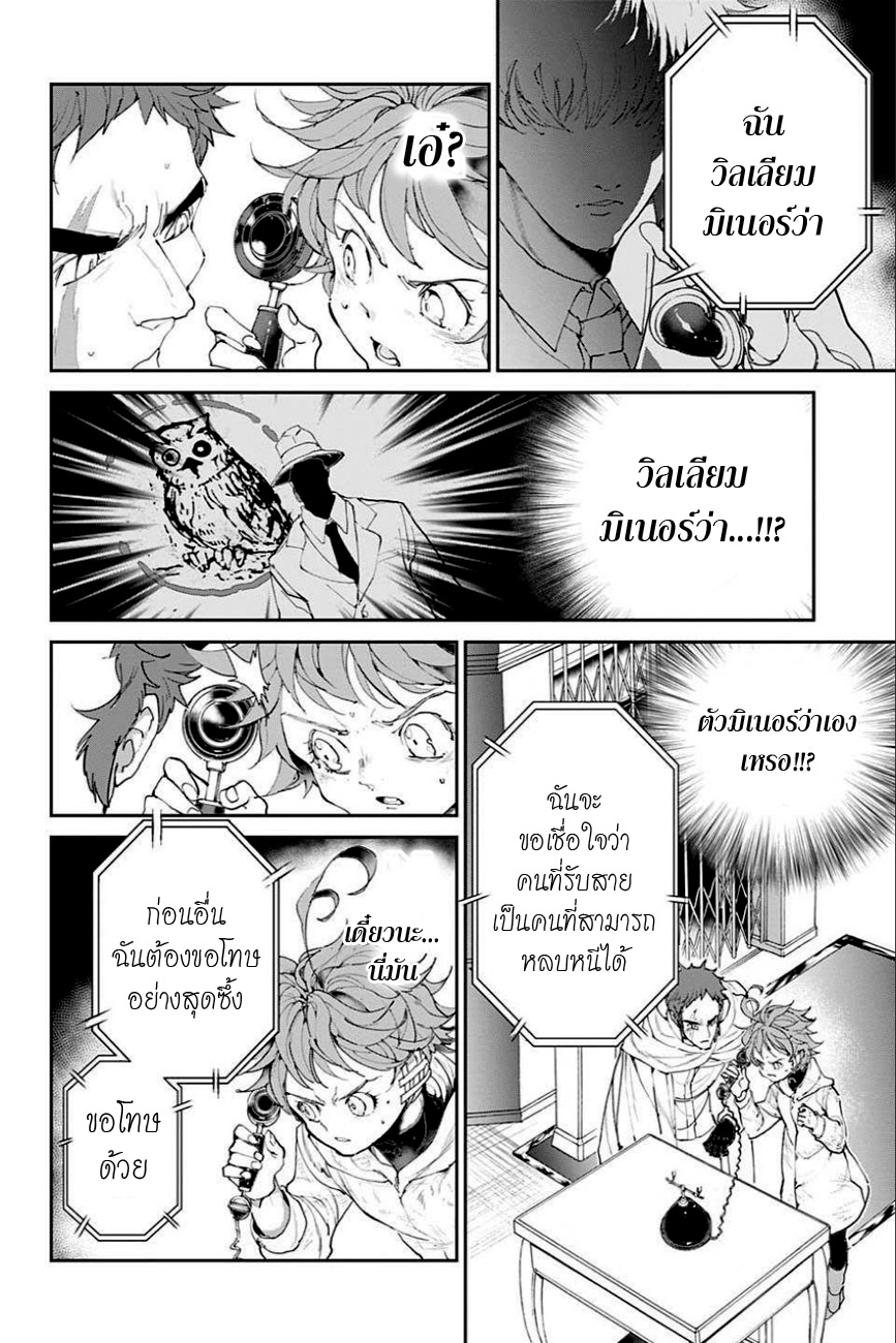The Promised Neverland 72-CALL