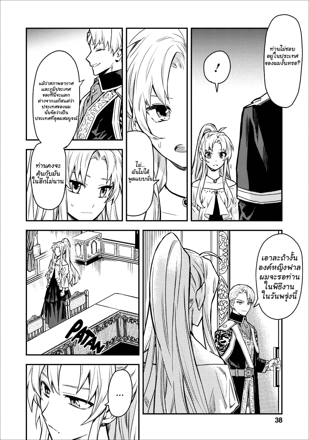 Noumin Kanren no Skill bakka Agetetara Naze ka Tsuyoku Natta 12-12