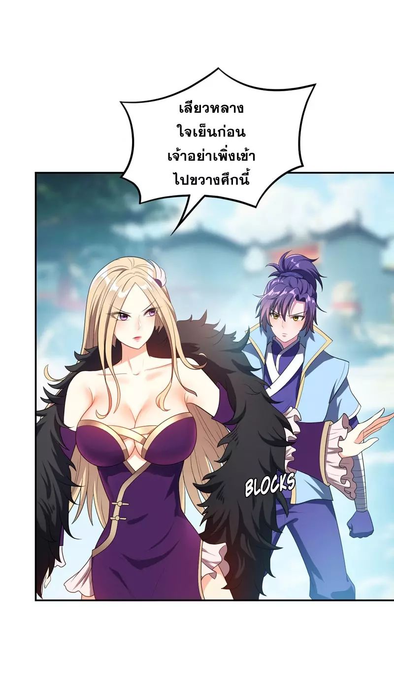 Rise of The Demon King รุ่งอรุณแห่งราชาปีศาจ 9-9
