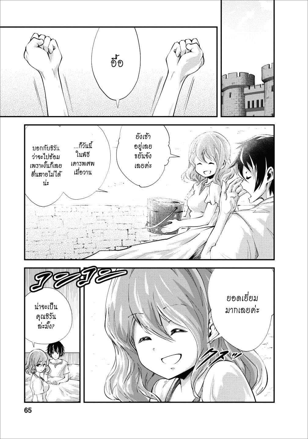Monster no Goshujin-sama สุดสายใยสไลม์ยอดรัก 18-18