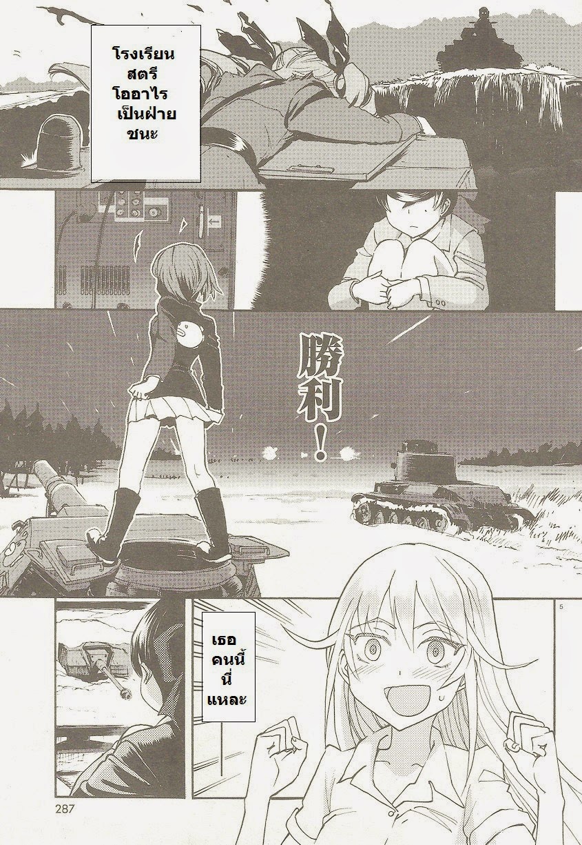 Girls Und Panzer: Ribbon Warrior 2-การพบเจอของทั้งสอง