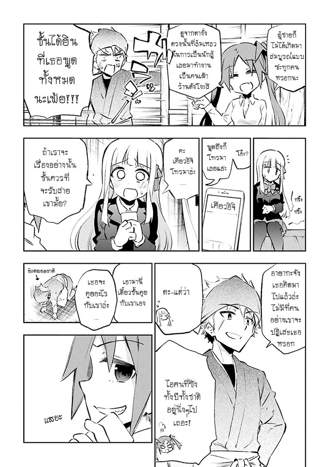 Urami Koi, Koi, Urami Koi 23-วัวผู้โศรกเศร้า