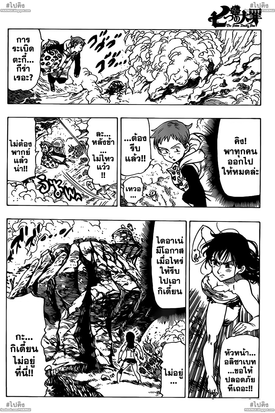 Nanatsu no Taizai 42-Demon Reactor