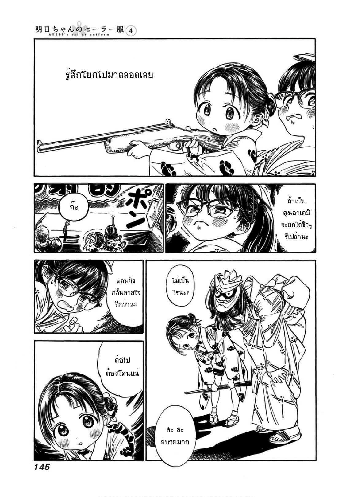 Akebi-chan no Sailor Fuku 25-เอ๊ะ... คนเดียวหรอ