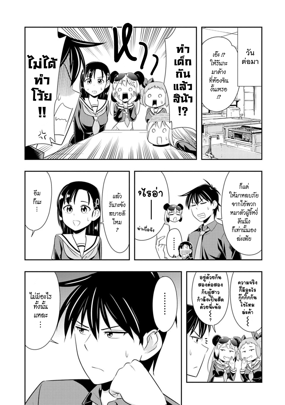 Murenase! Shiiton Gakuen 45-ฤดูผสมพันธุ์ของหมาป่า ภาคจบ