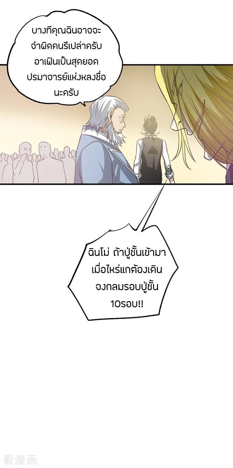 God Emperor of The City มหาเทพเซียนแห่งนคร 11-11
