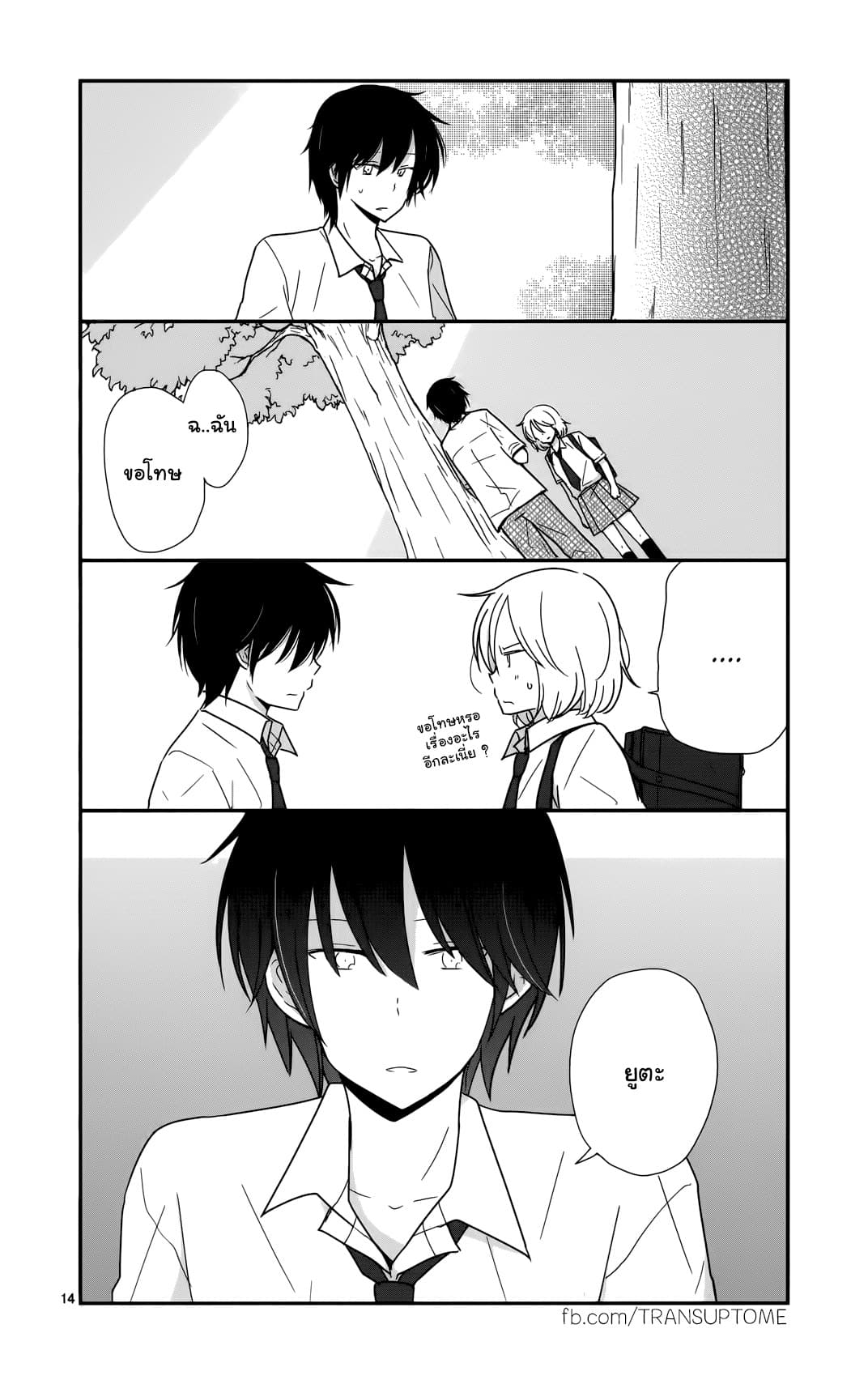 Shishunki Bitter Change 27-ทางที่สวนกัน