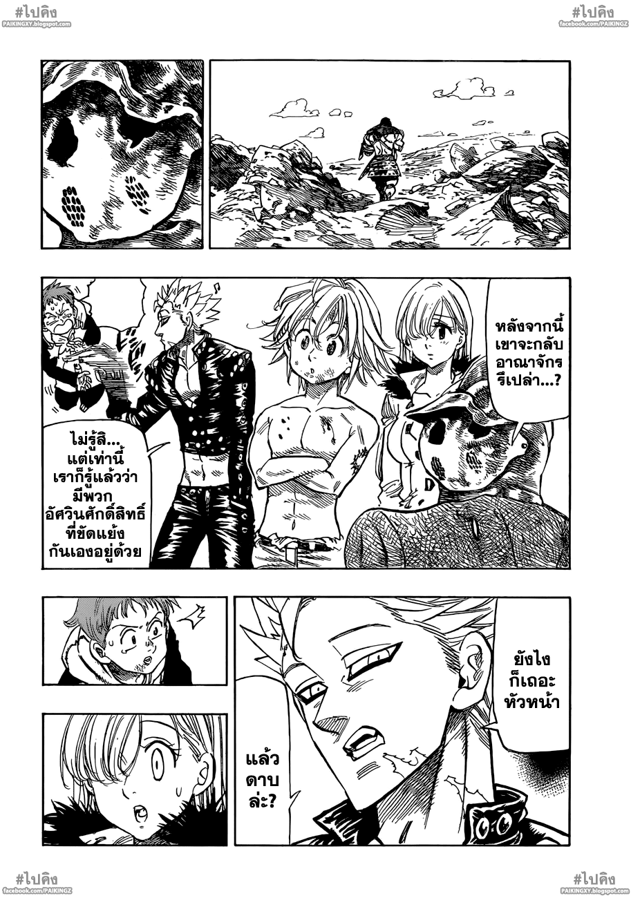 Nanatsu no Taizai 50-หลังงานเทศกาล