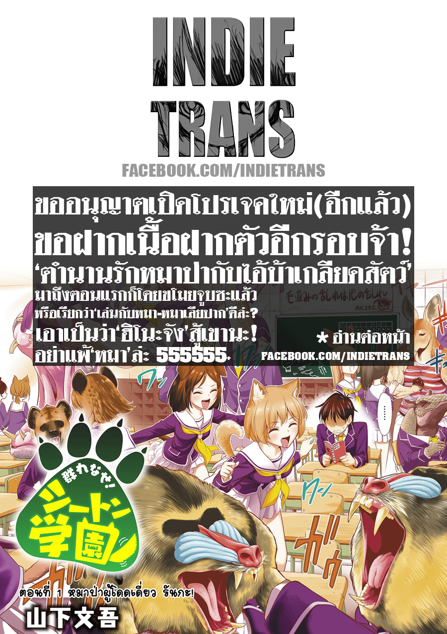Murenase! Shiiton Gakuen 1-หมาป่าผู้โดดเดี่ยว รันกะ!