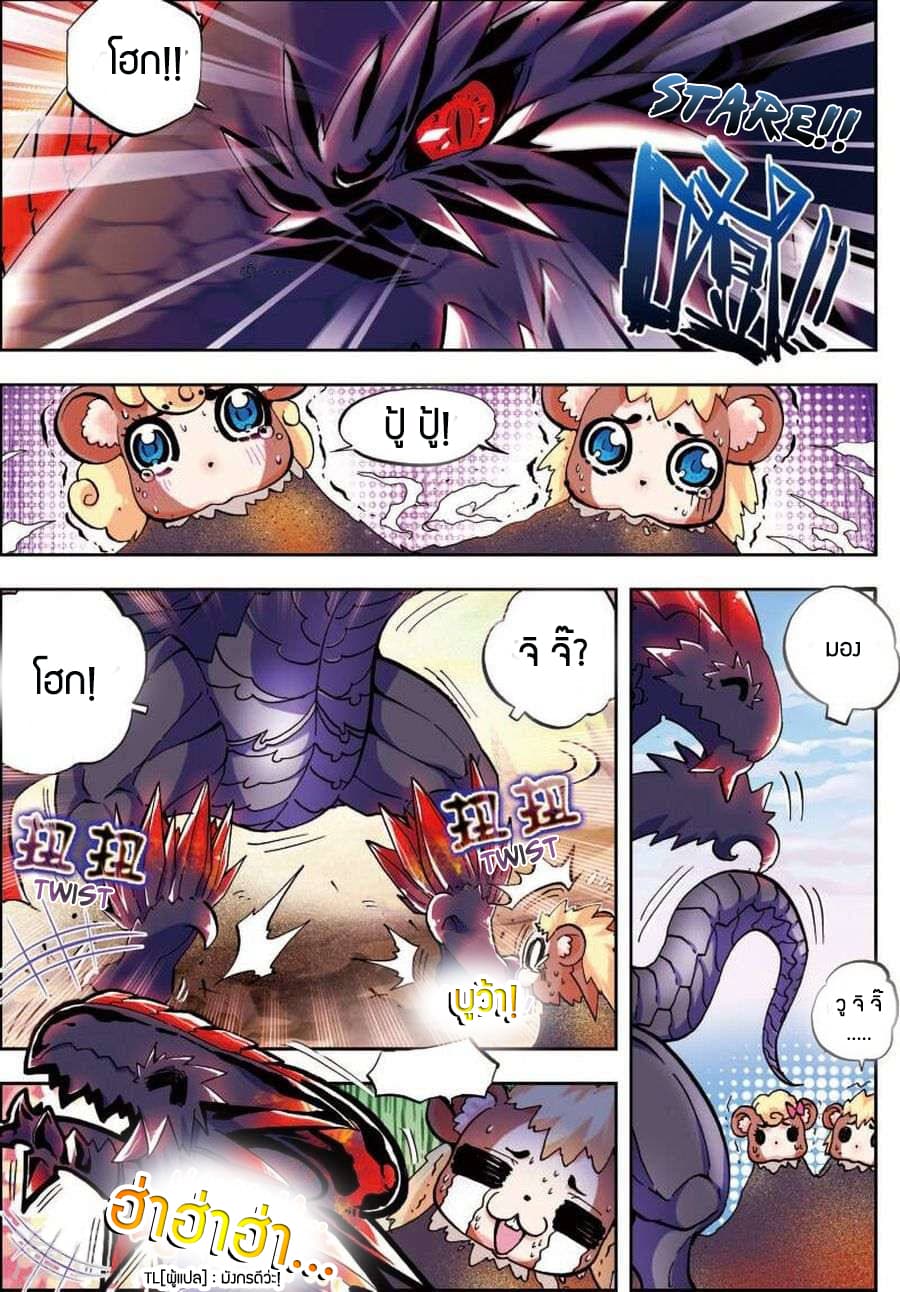 X - Epoch of the Dragon ยุคสมัยแห่งมังกร 14-14