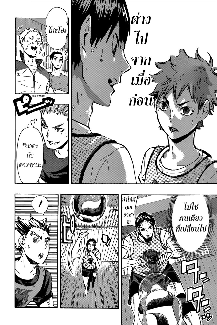 Haikyuu!! 85-รับทุกอย่าง