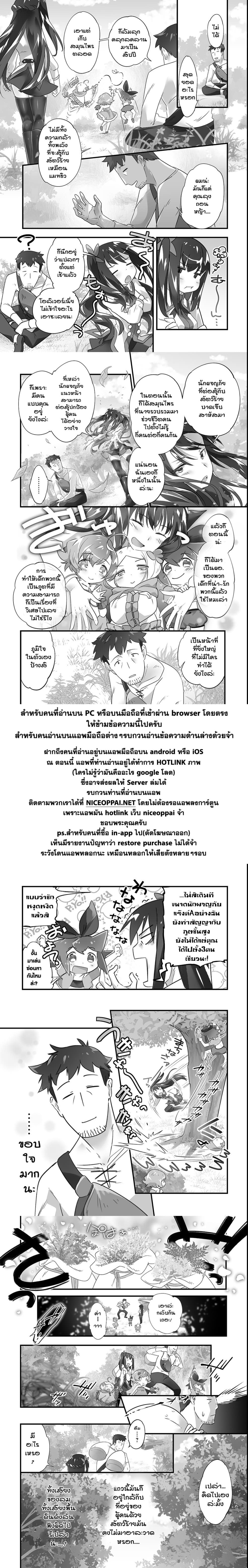 Isekai Hoikuen o Hirakimashita ~ Fusei Skill de Saikyou Loli Seirei-tachi wa Dere Dere desu ~ 8-คนถอนหญ้า
