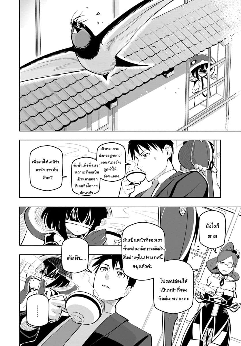 Sekai Saikyou No Kouei: Meikyuukoku No Shinjin Tansakusha 10-การกลับมาและรางวัล