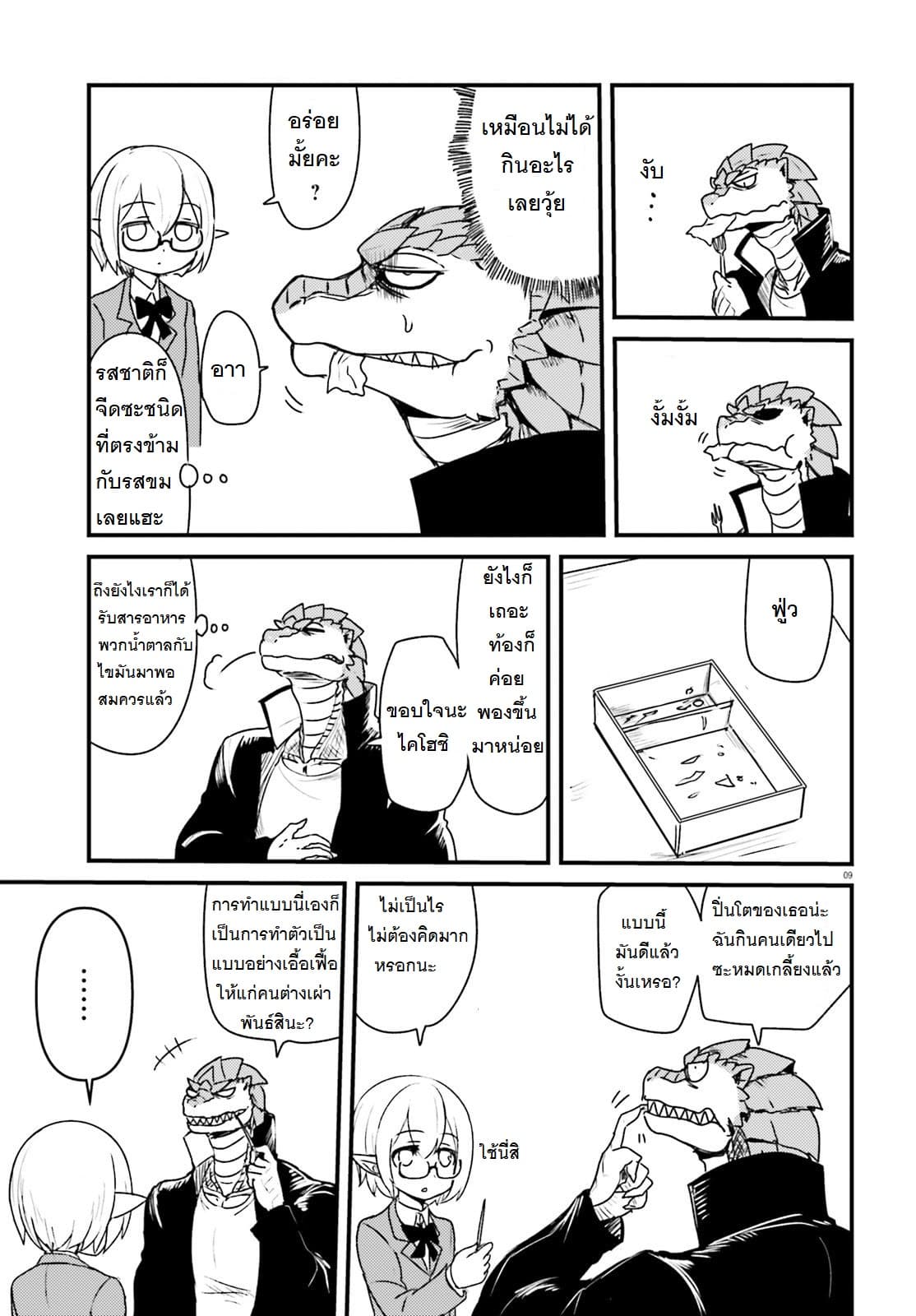 High School Life of Demi-Humans! 1-1