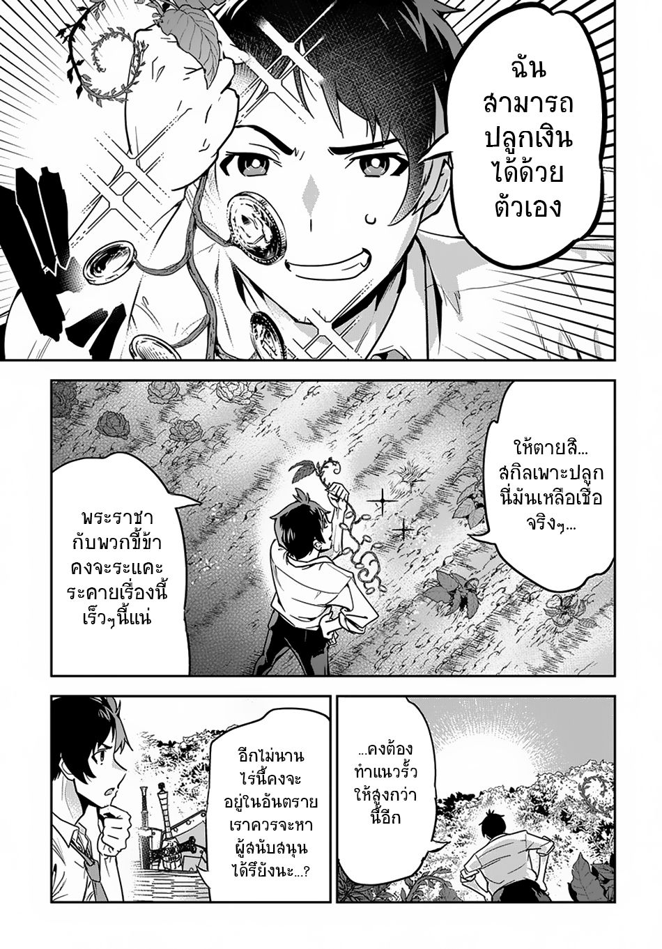 Shounin Yuusha wa Isekai wo Gyuujiru! – Saibai Skill de Nandemo Fuyashi Chaimasu 1-1