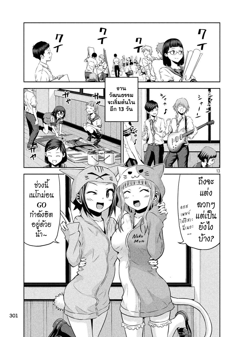 Chikotan, Kowareru 61-การตัดสินใจอันน่าตกตะลึงของจิโกะ!? เนโกะยาชิกิตระหนักถึงความเป็นจริง!