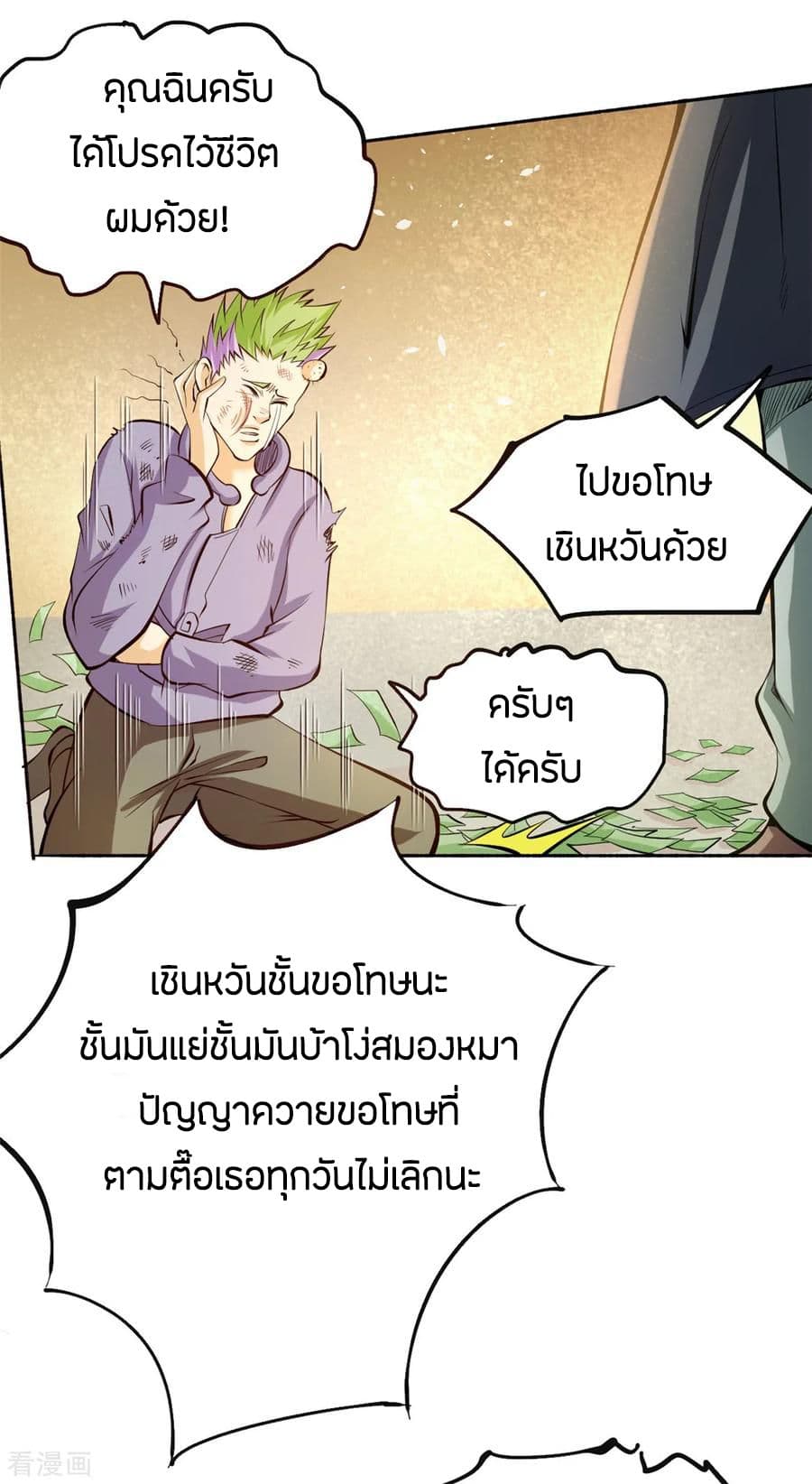 God Emperor of The City มหาเทพเซียนแห่งนคร 31-31