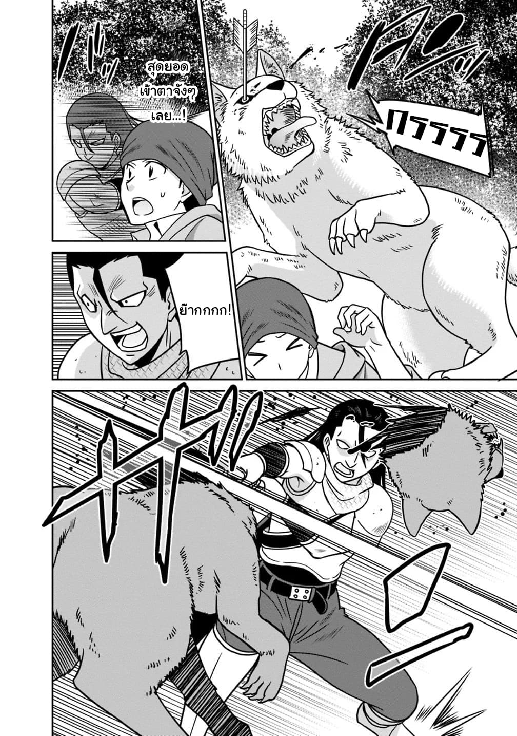 Saikyou no Shuzoku ga Ningen datta Ken เผ่ามนุษย์แกร่งสุดโลก 38-38