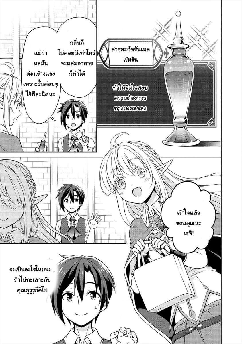 Cheat Kusushi no Slow Life: Isekai ni Tsukurou Drugstore 10-10