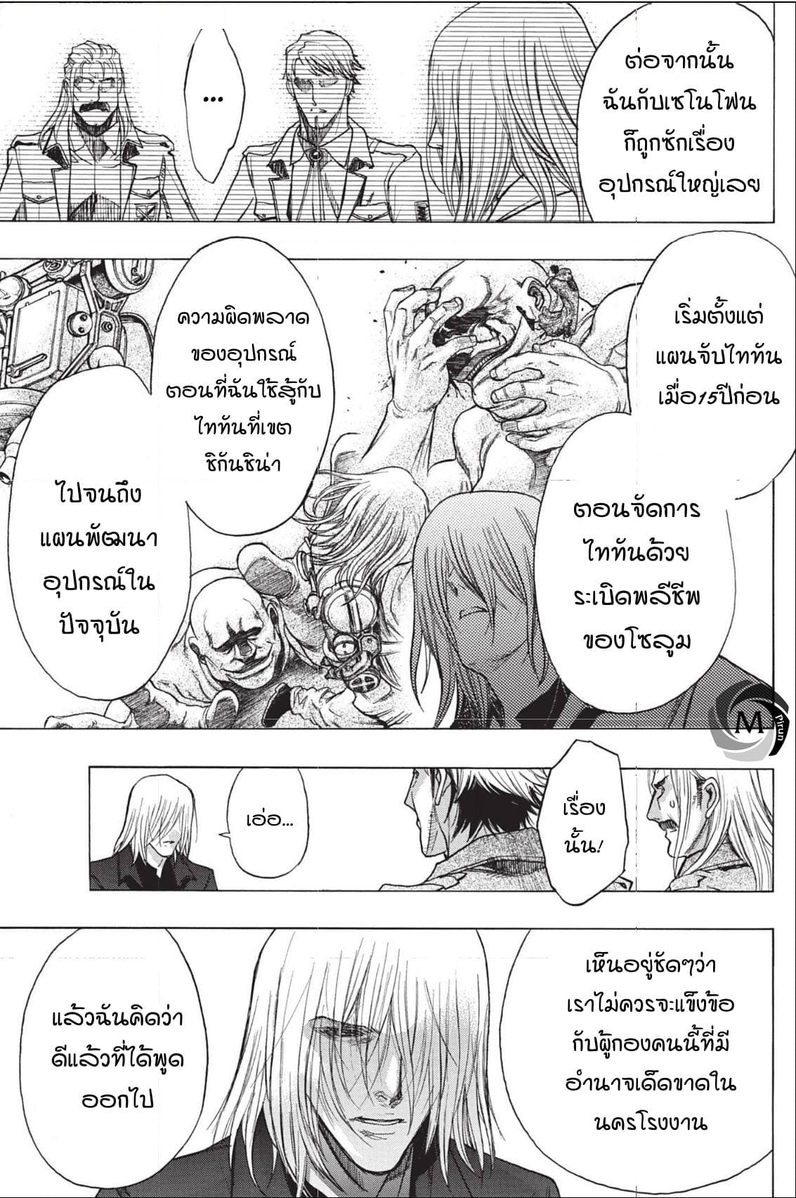 Attack on Titan - Before the Fall 46-ทางแยกของกองทัพ