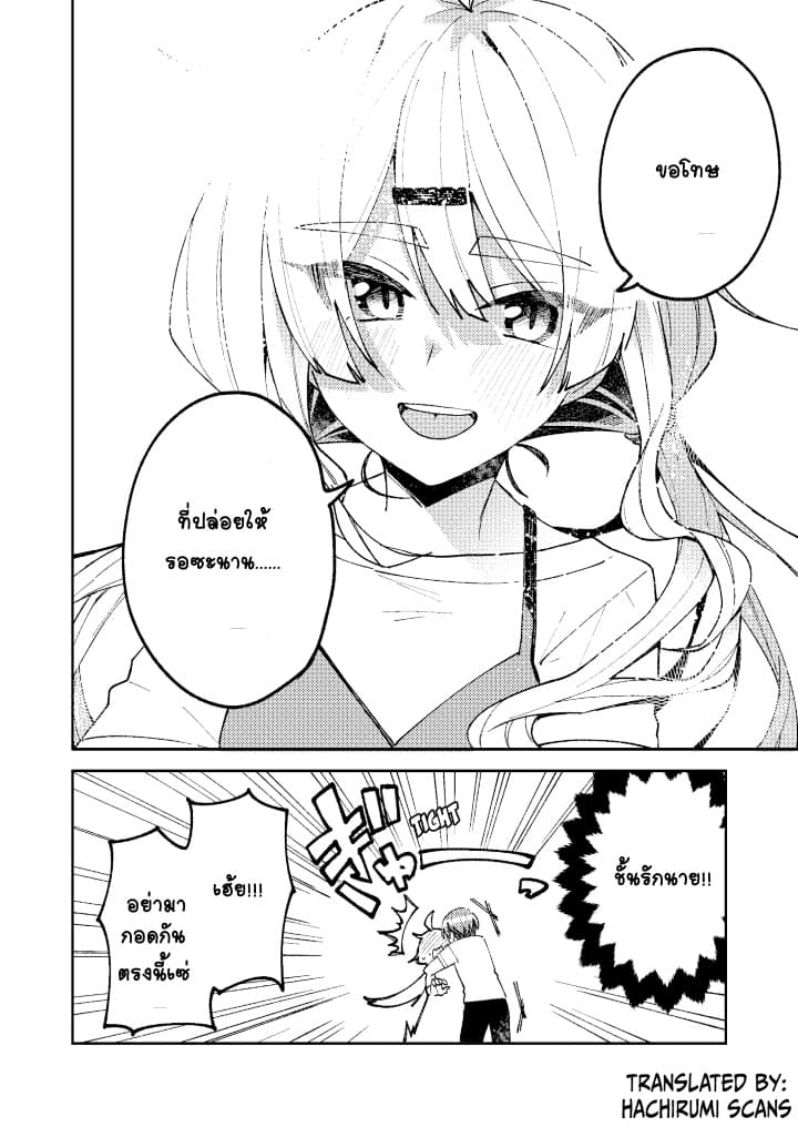 Me ga Sametara Onna no Ko ni natte ita Hanashi 1-1