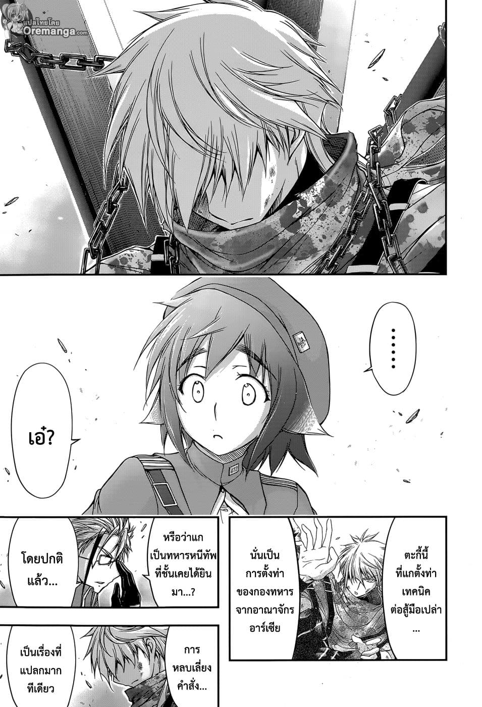 Plunderer 5-ไม่ต้องขอโทษ, ขอโทษซะ