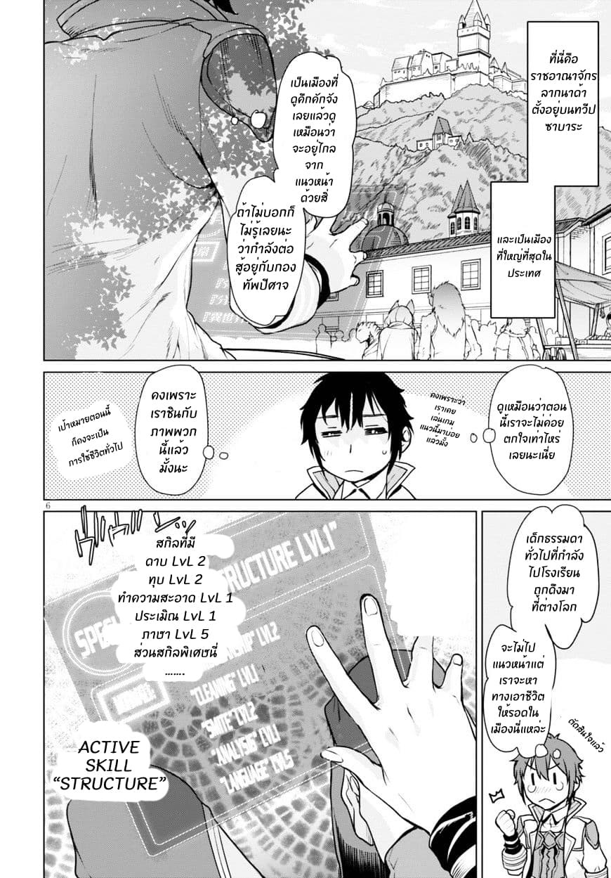 Isekai de Skill wo Kaitai shitara Cheat na Yome ga Zoushoku Shimashita: Gainen Kousa no Structure 1-1