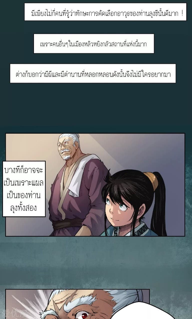The Demon Blades 3-3