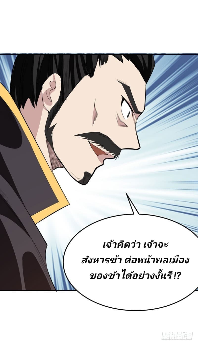 Rise of The Demon King รุ่งอรุณแห่งราชาปีศาจ 55-55