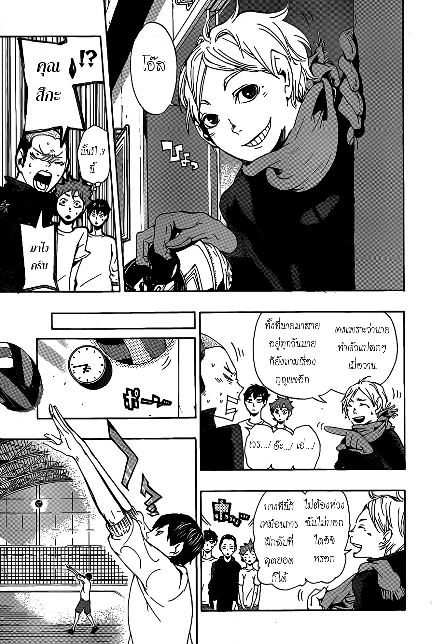 Haikyuu!! 4-พันธมิตรที่แข็งแกร่ง