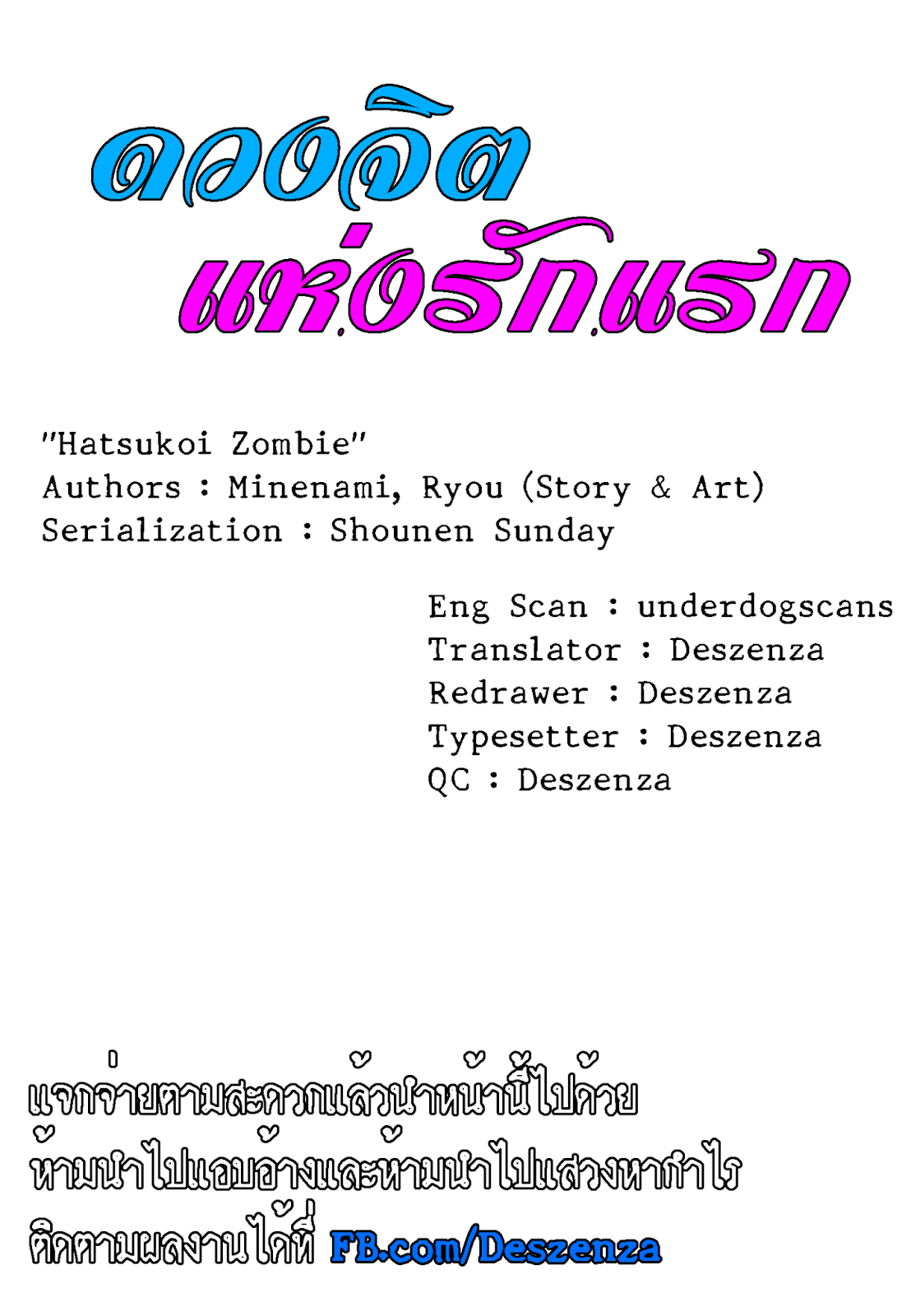 Hatsukoi Zombie 5-มุ่งไปข้างหน้าและสารภาพออกไป