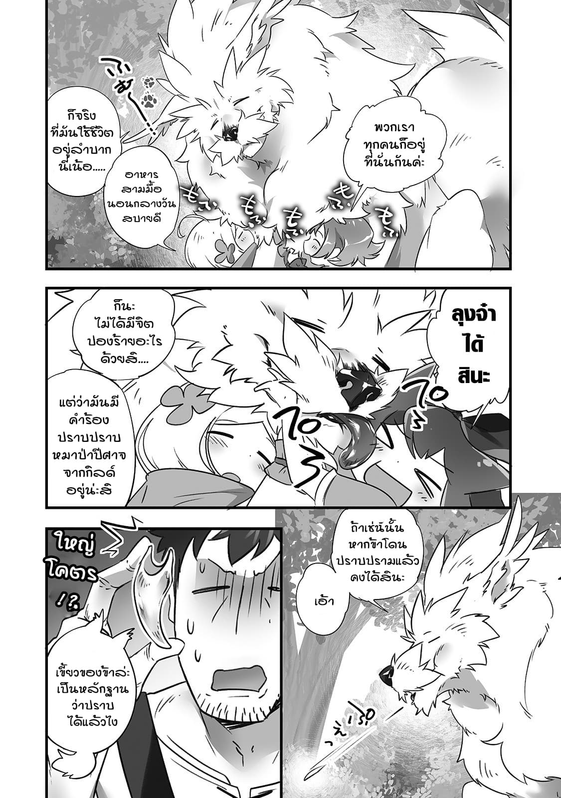 Isekai Hoikuen o Hirakimashita ~ Fusei Skill de Saikyou Loli Seirei-tachi wa Dere Dere desu ~ 9-หมาป่าปีศาจ