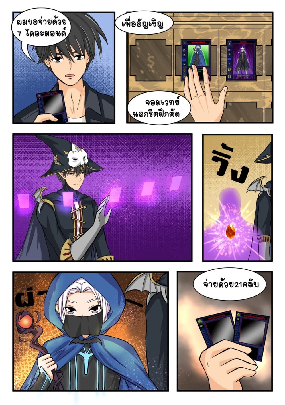 Gambit the Spirit เกมคนอัจฉริยะ 2-โครงสร้างเทิร์น
