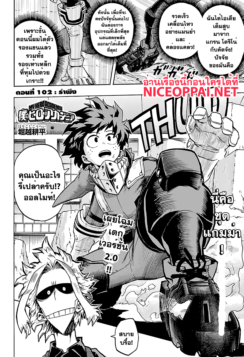 Boku no Hero Academia 102-TH-รำพึง
