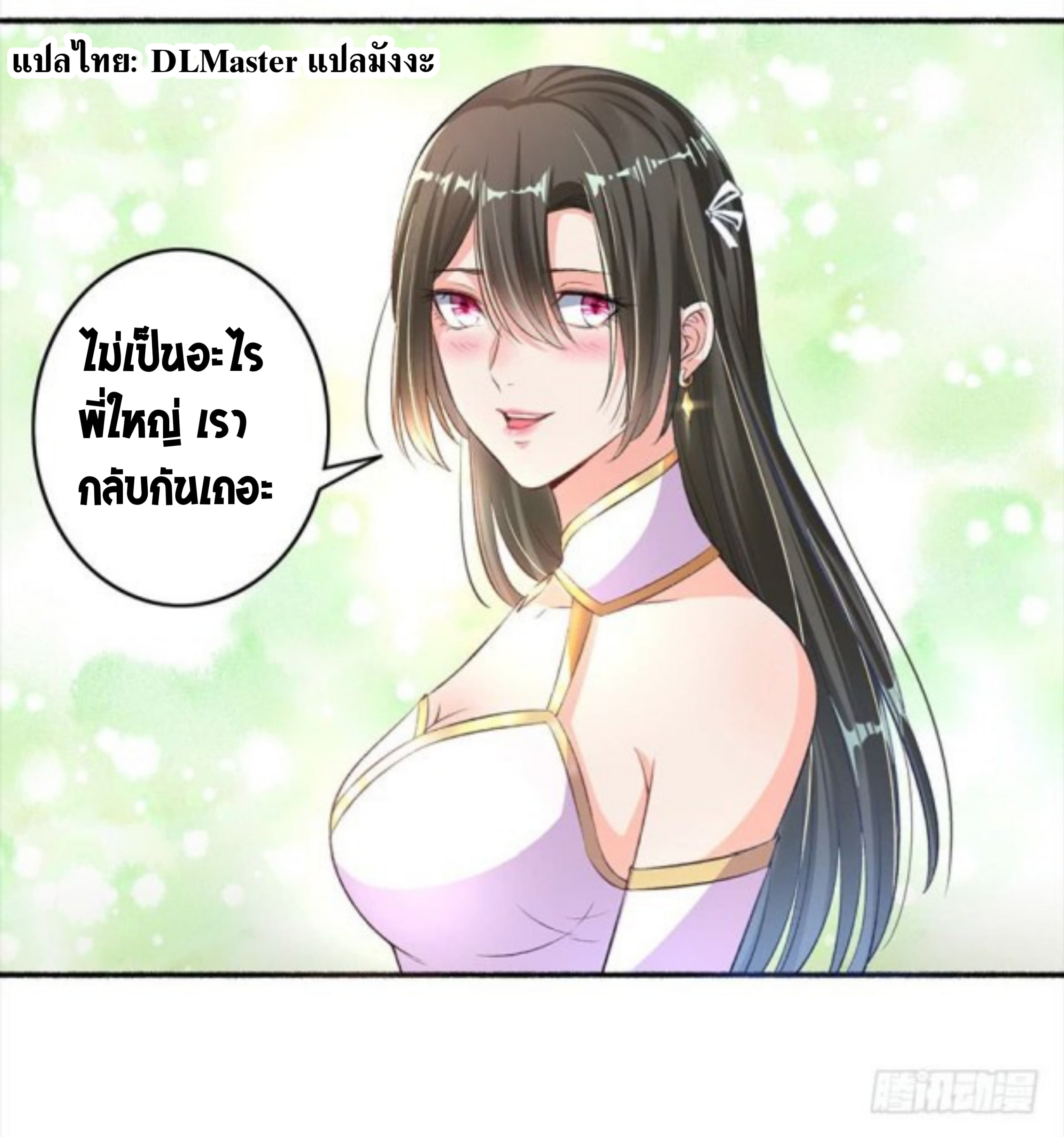 The Peerless Concubine 14-14