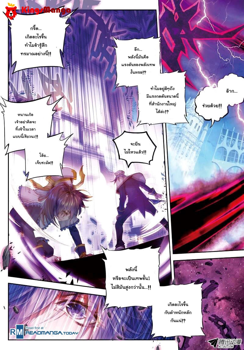 Douluo Dalu - Legend Of The Gods' Realm ตำนานแดนเทพ 14-14