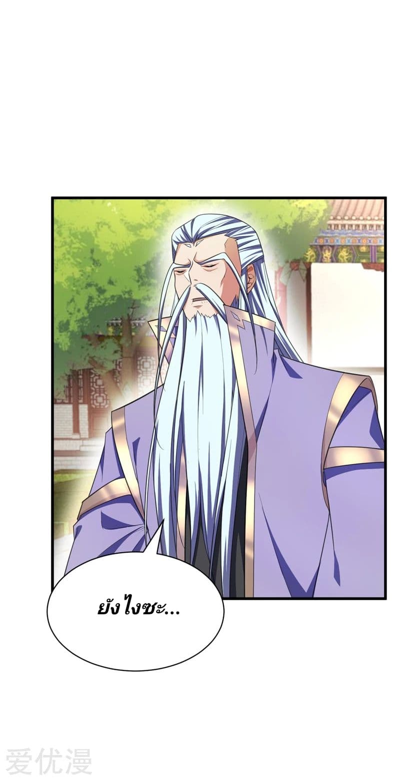 Rise of The Demon King รุ่งอรุณแห่งราชาปีศาจ 66-66