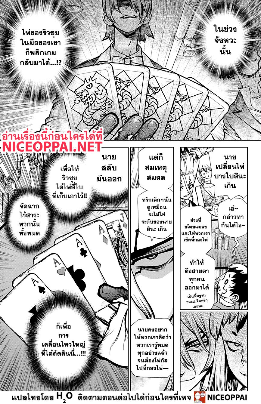 Dr.Stone 144-RYUSUI GEN VS. SENKU KOHAKU