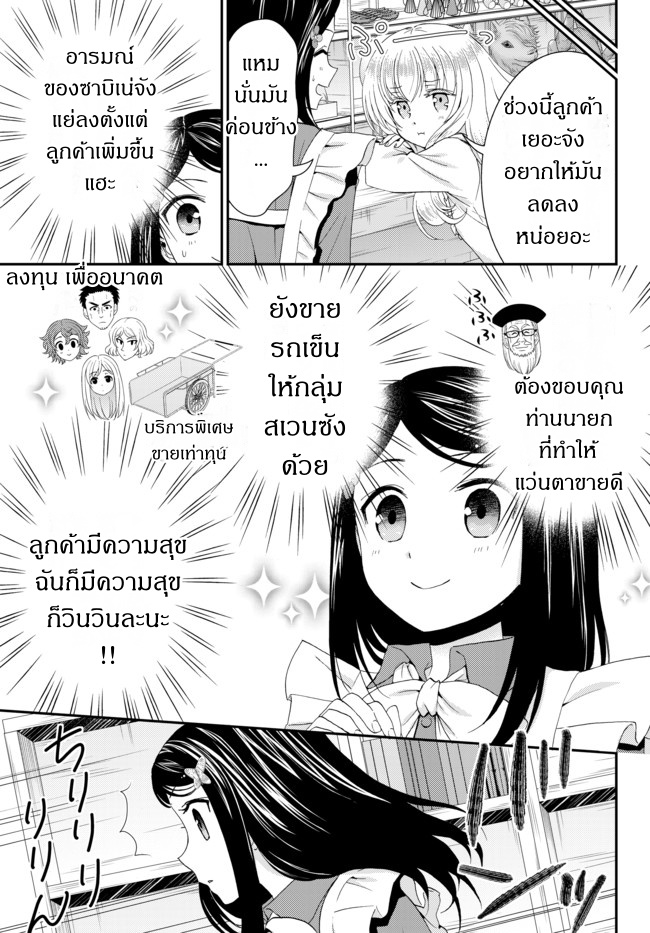 Saving 80,000 Gold Coins in the Different World for My Old Age ต้มตุ๋นต่างโลก 25-25