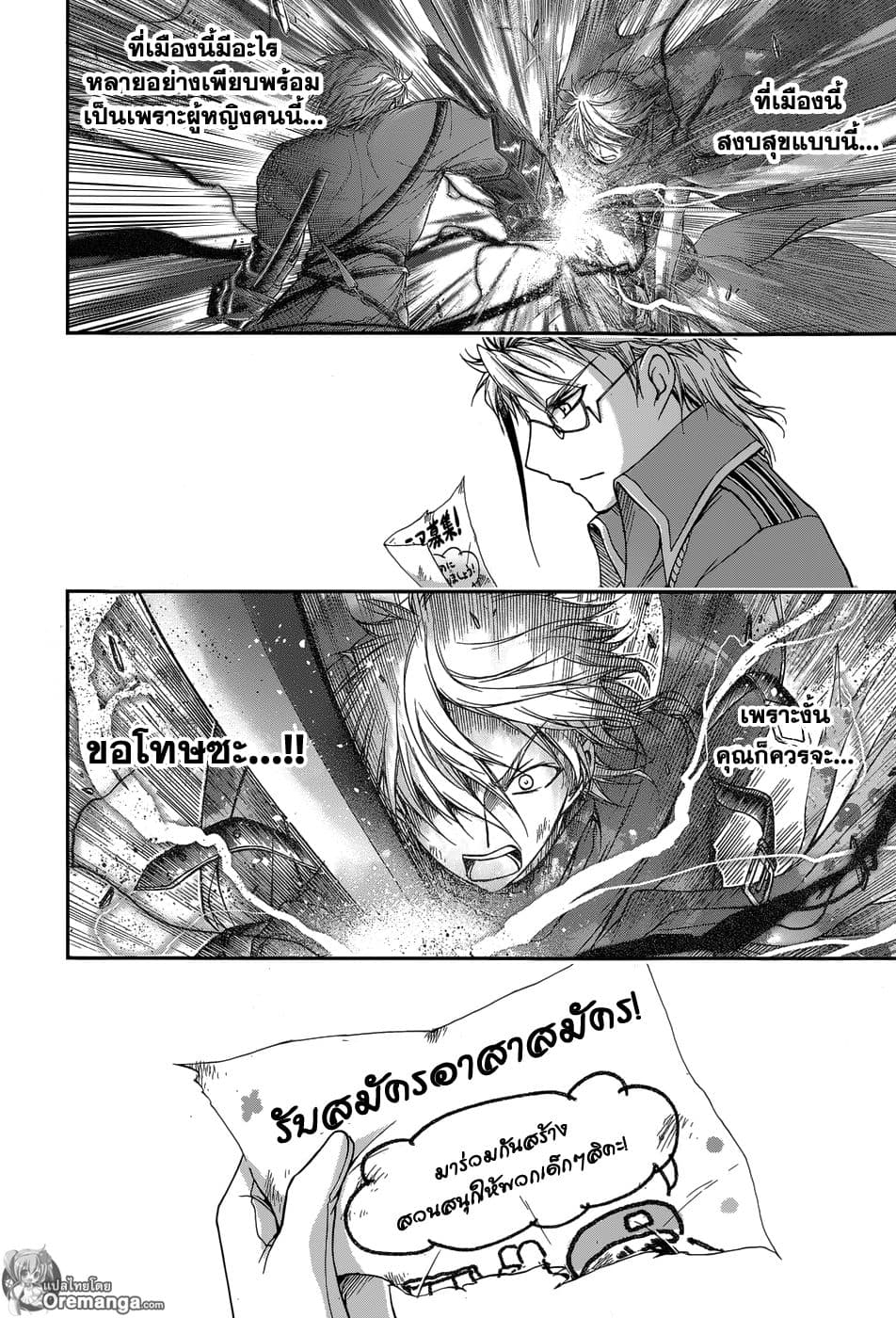 Plunderer 5-ไม่ต้องขอโทษ, ขอโทษซะ
