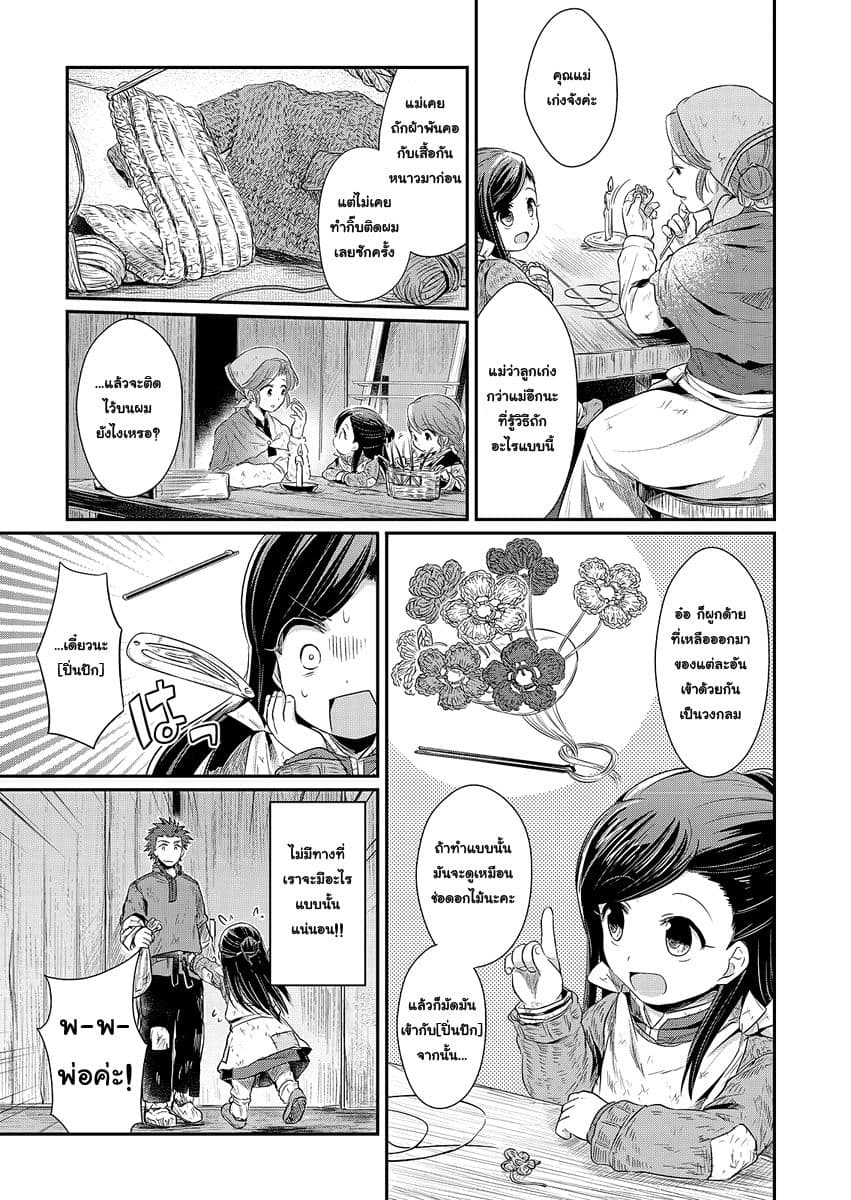 Honzuki no Gekokujou 8-ช่วยอ๊อตโต้