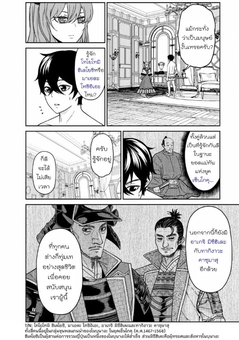 Maou-gun Saikyou no Majutsushi wa Ningen datta เมื่อมนุษย์ได้มาสร้างฮาเร็มในทัพจอมมาร 8-8