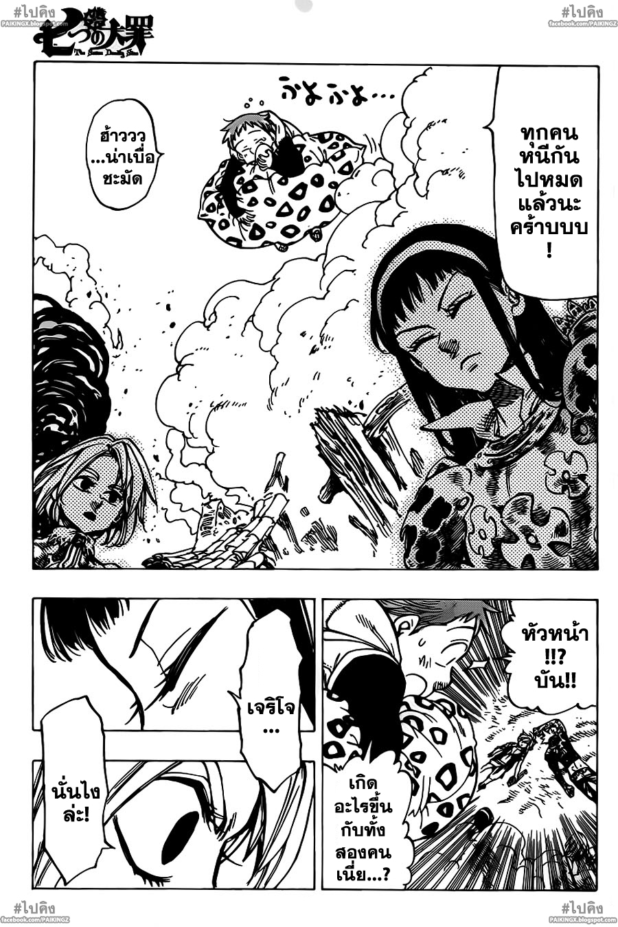 Nanatsu no Taizai 42-Demon Reactor
