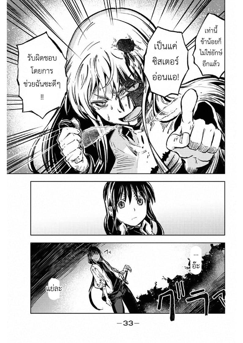 Peach Boy Riverside 16-ยักษ์กับโมโมทาโร่