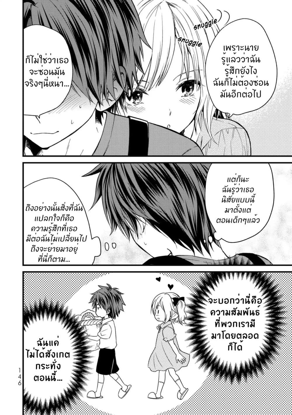 Ojousama no Shimobe 18-ความรู้สึกไม่สบายใจ