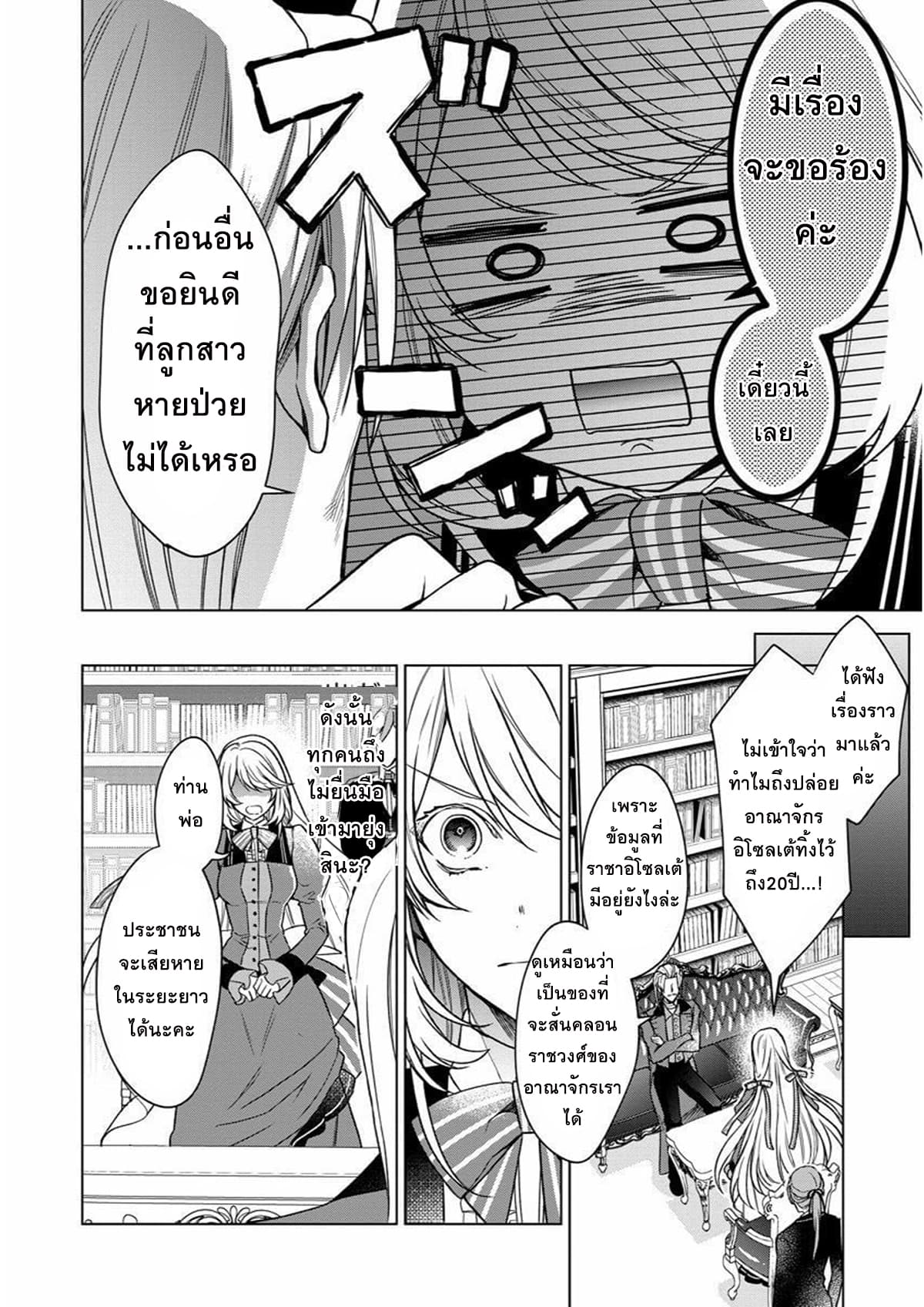 Okitara 20 nengo Nandesukedo! ตื่นมาอีกทีก็ผ่านไป 20 ปี แล้วค่ะ 2-2