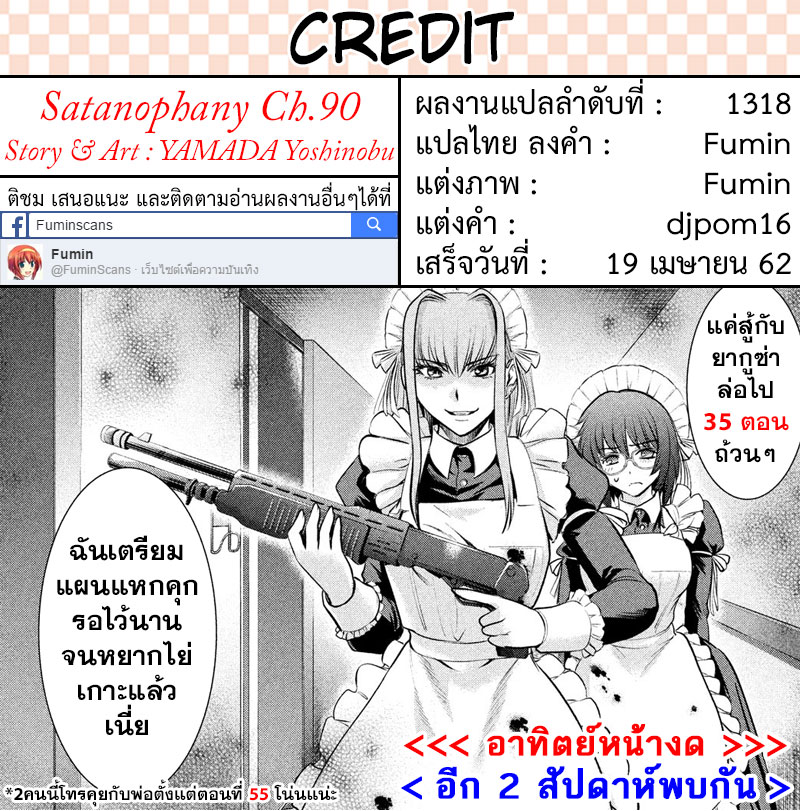 Satanophany 90-น้องสาวคนเดียว