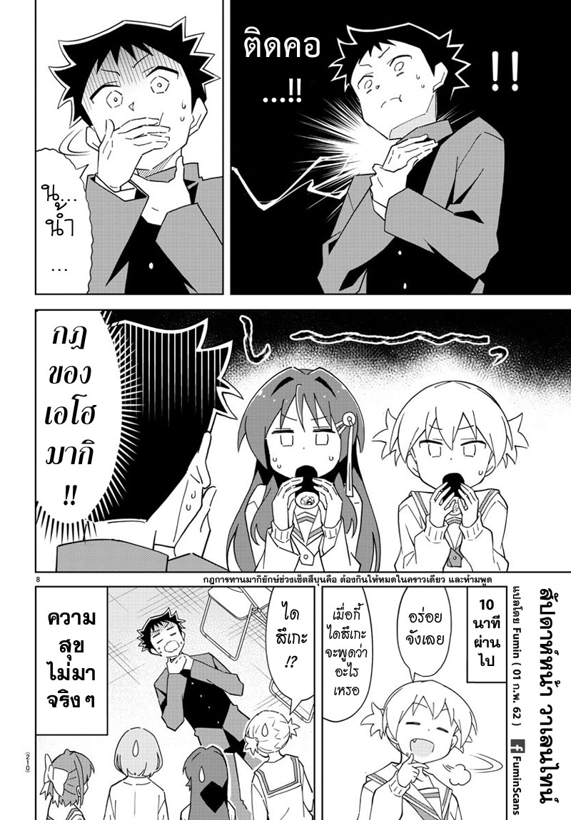 Atsumare! Fushigi Kenkyubu 115-ความแปลกของเซ็ตสึบุน