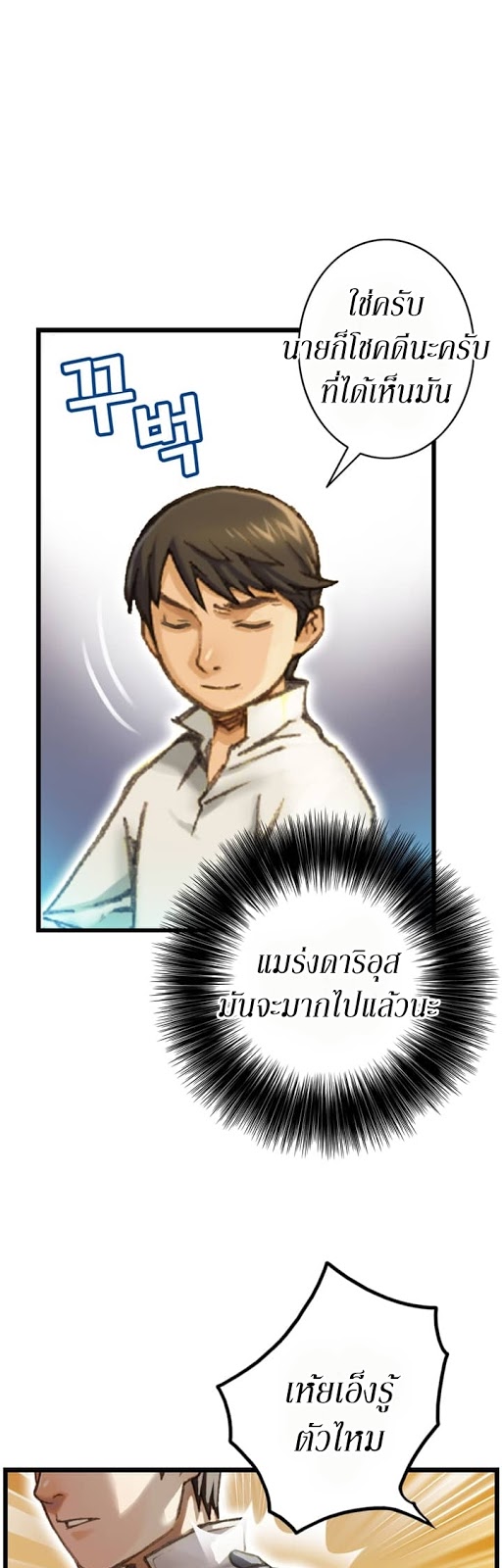 Legendary Moonlight Sculptor ประติมากรแสงจันทร์ในตำนาน 38-38