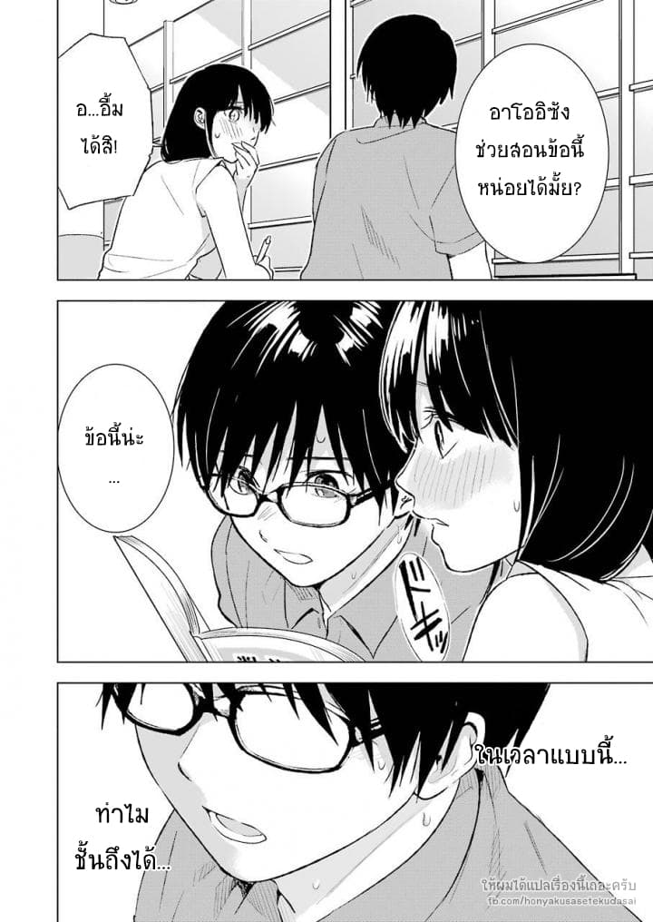 Tsumi to Kai ความผิด และ ความสุข 20-การรู้ตัว และ การรับรู้ทางกลิ่น
